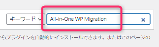 WordPressのバックアップを簡単にできるプラグイン「 All-in-One WP Migration」の使い方